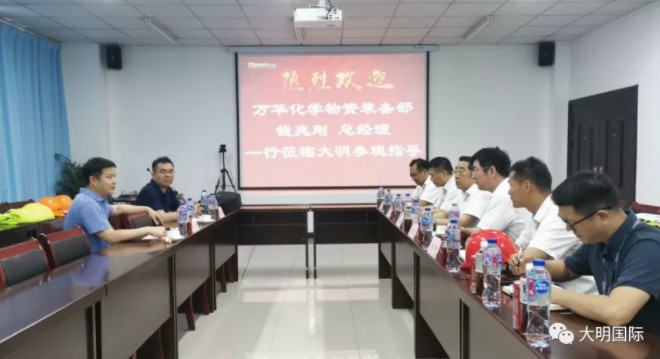 万华化学物资装备部总经理钱兆刚一行来访大明