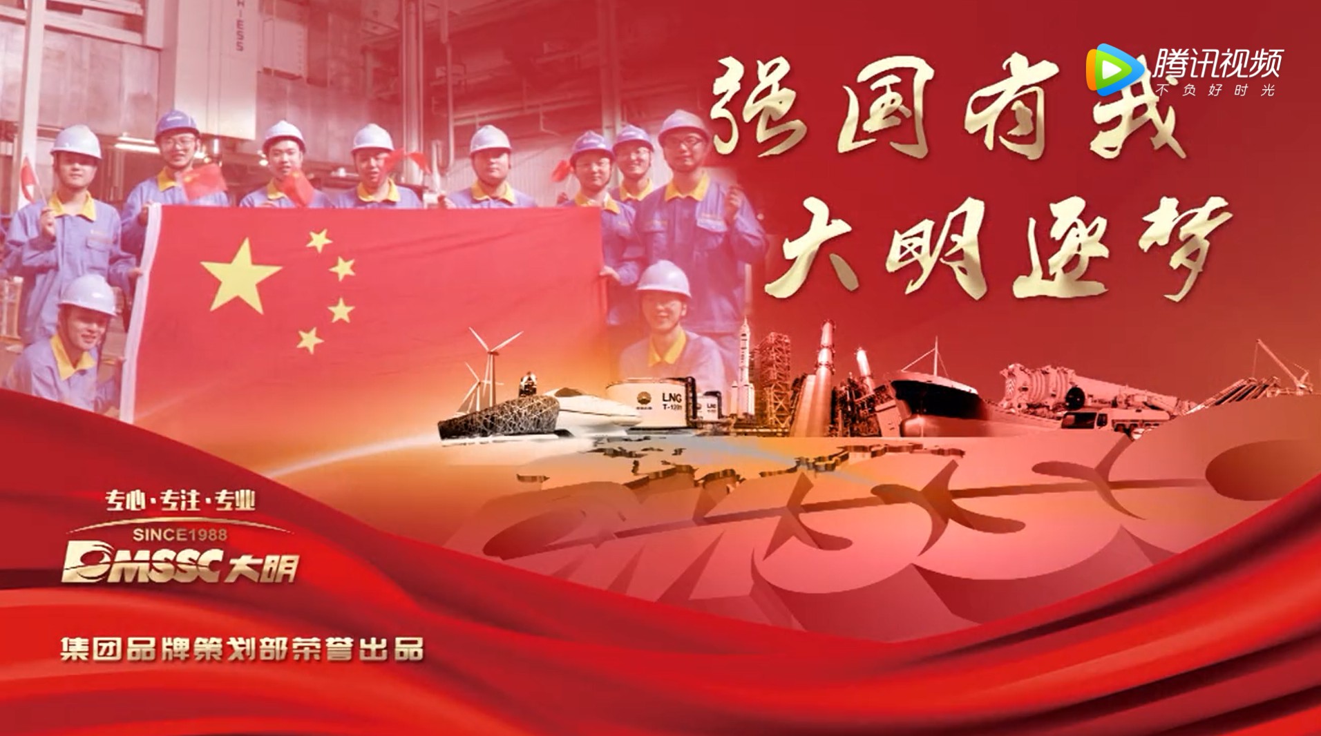 国庆MV | 制造强国，大明逐梦；奋发有我，大明少年！