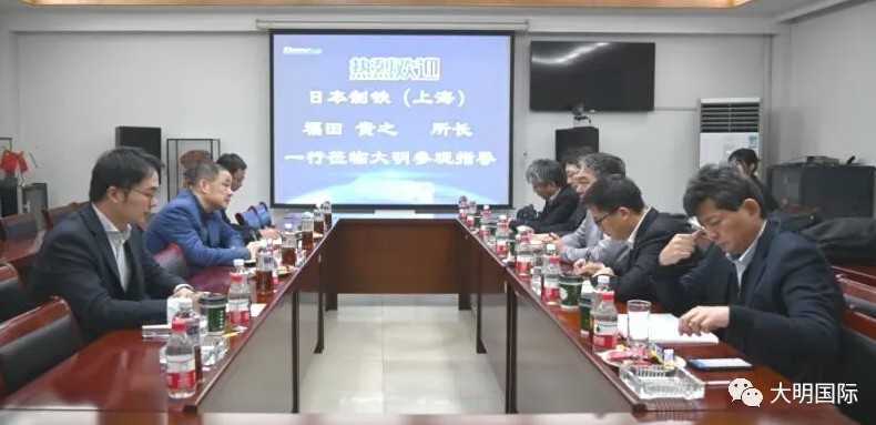 日本制铁、阪和兴业领导一行来访大明