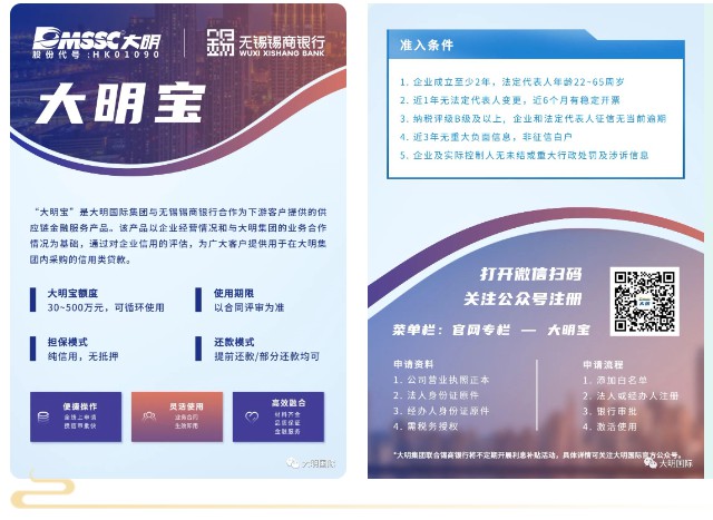 ?祝贺！供应链金融服务—“大明宝”开户信用额度突破2亿元
