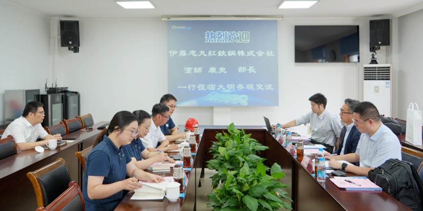 伊藤忠丸红钢铁株式会社塗師康史部长一行来访大明