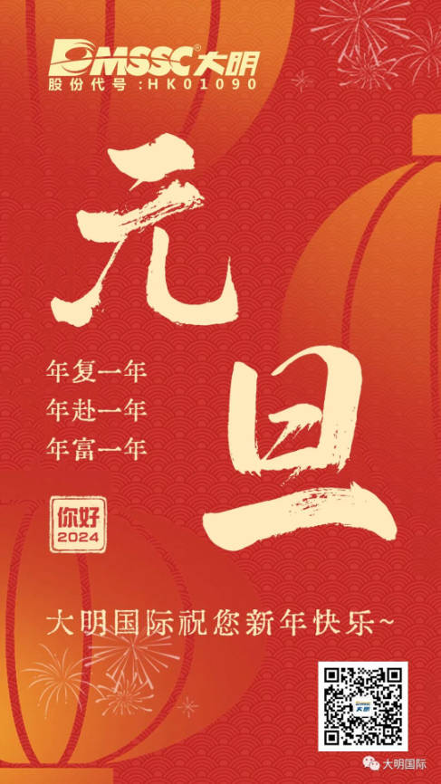 你好，2024 | 新的一年，致自己