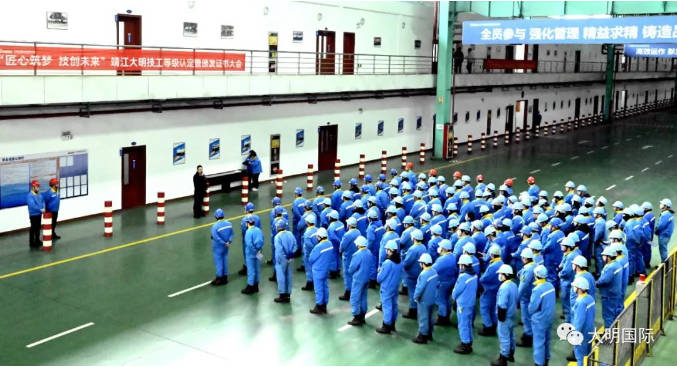 大明靖江加工中心举行技工等级认定发证仪式