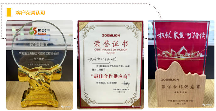 喜报！大明重工连获柳工、中联重科褒奖，彰显工程机械行业服务实力