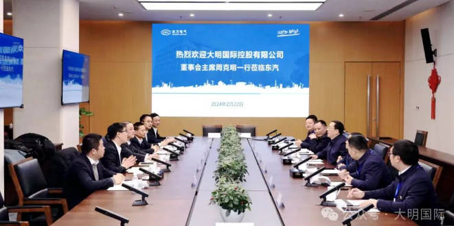 大明国际拜访东方汽轮机