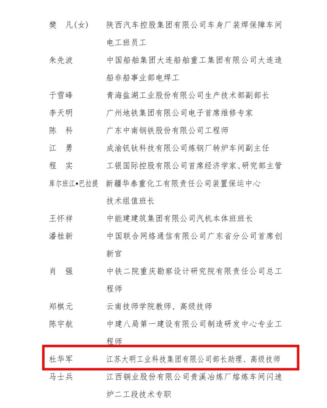 又双叒升级！这份国家级名单，他再次上榜
