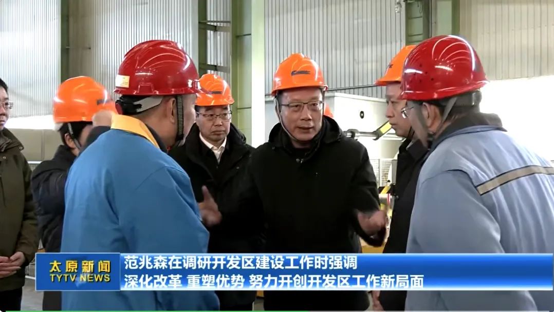 太原市委副书记、代市长范兆森来访太原太钢大明