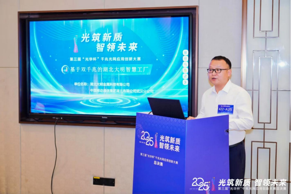 湖北大明获 “光华杯” 创新示范奖，智慧工厂建设再获权威认可